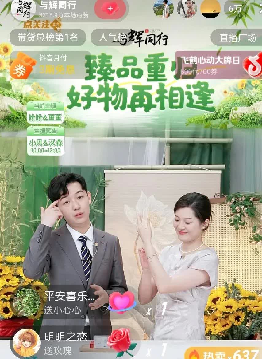 今天对于董宇辉来说，是个特殊的日子，与辉同行一早开播，不一会功夫，在线人数10万
