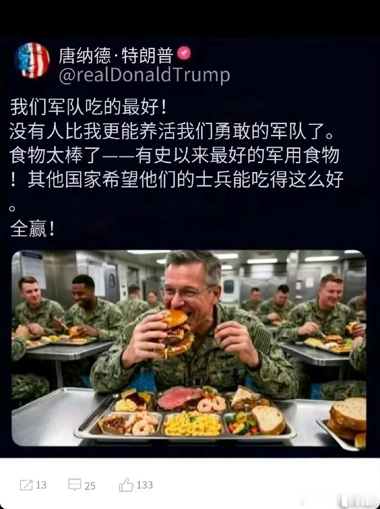特朗普发文称:我们军队吃的最好，没有人比我更能养活我们勇敢的军队了……但细心的网