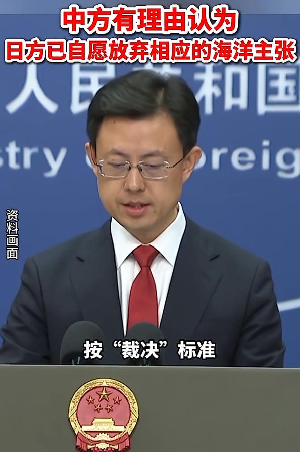 “中方有理由认为日方自愿放弃相应的海洋权利”！这是7月12日外交部发言人毛宁怼