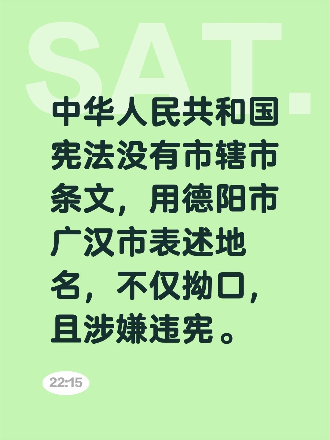1952~1983年，广汉属于温江地区代管，前缀是四川省广汉县。1983年二月