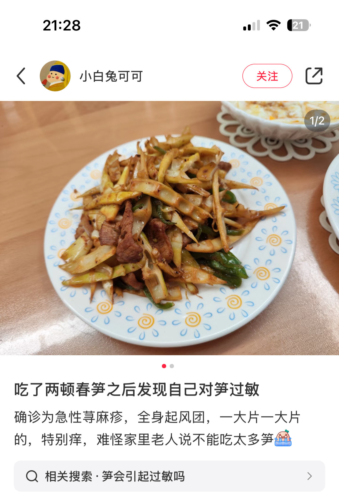 容易过敏的人，少吃春笋。因为春笋走肝经。吃了春笋，肝气抒发更厉害。本来春天，身体