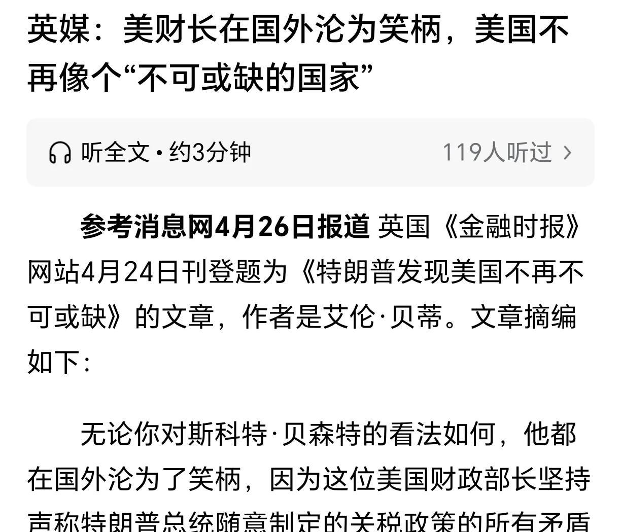 美国财政部长这次气坏了，连英国媒体都出来调侃他！来自英国金融时报的消息说，美国