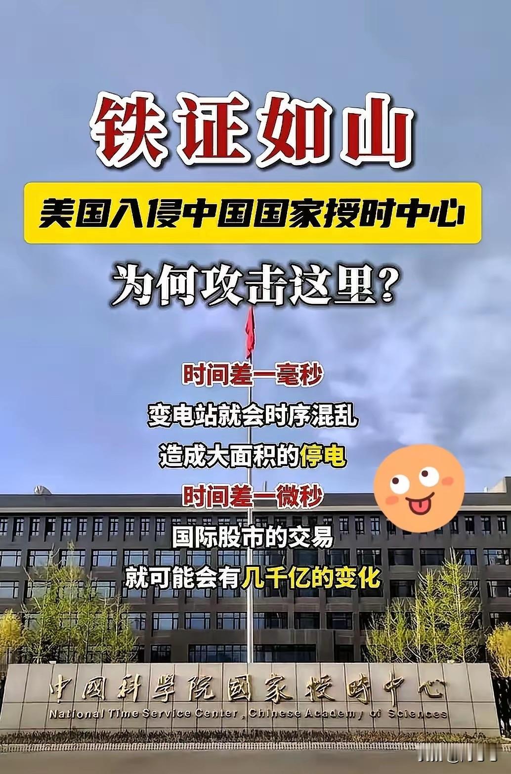 万万没想到原来“北京时间”也会被美国国家安全局（NSA）盯上！美国NSA从20