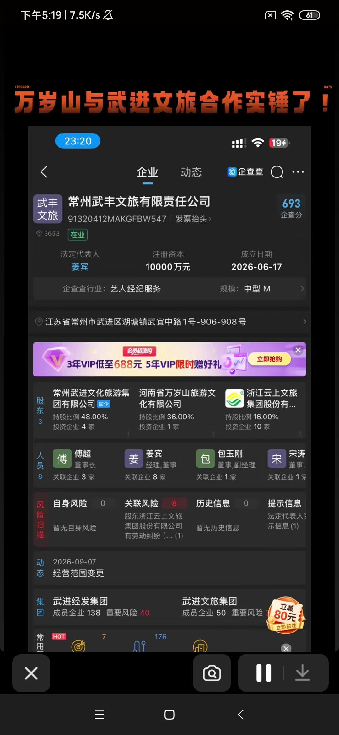 河南万岁山将接管运营常州淹城旅游度假区！目前相关联的公司已经成立，从持股比例