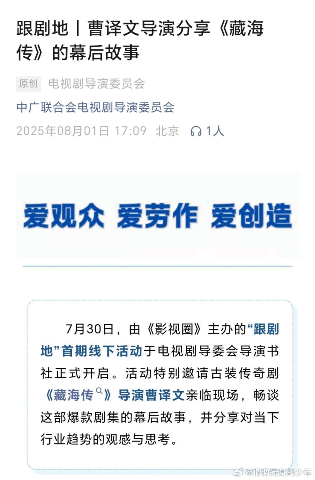 现象级大爆剧藏海传的长尾效应+1，又作为新开栏目的首期！“当之无愧的爆款剧”高开