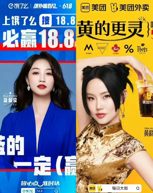 外卖大战已经进入内娱玄学状态了！！饿了么请到了蓝盈莹：蓝的赢美团请到