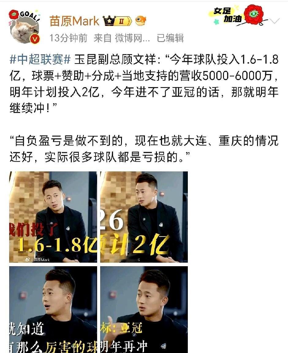 最近，云南玉昆俱乐部副总的一段采访，被媒体人转到了网上，直接把国内职业足球的真实