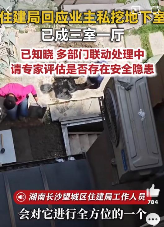 5月11日红星新闻报道，湖南长沙，一栋33层住宅楼的一楼住户，私自往下深挖三