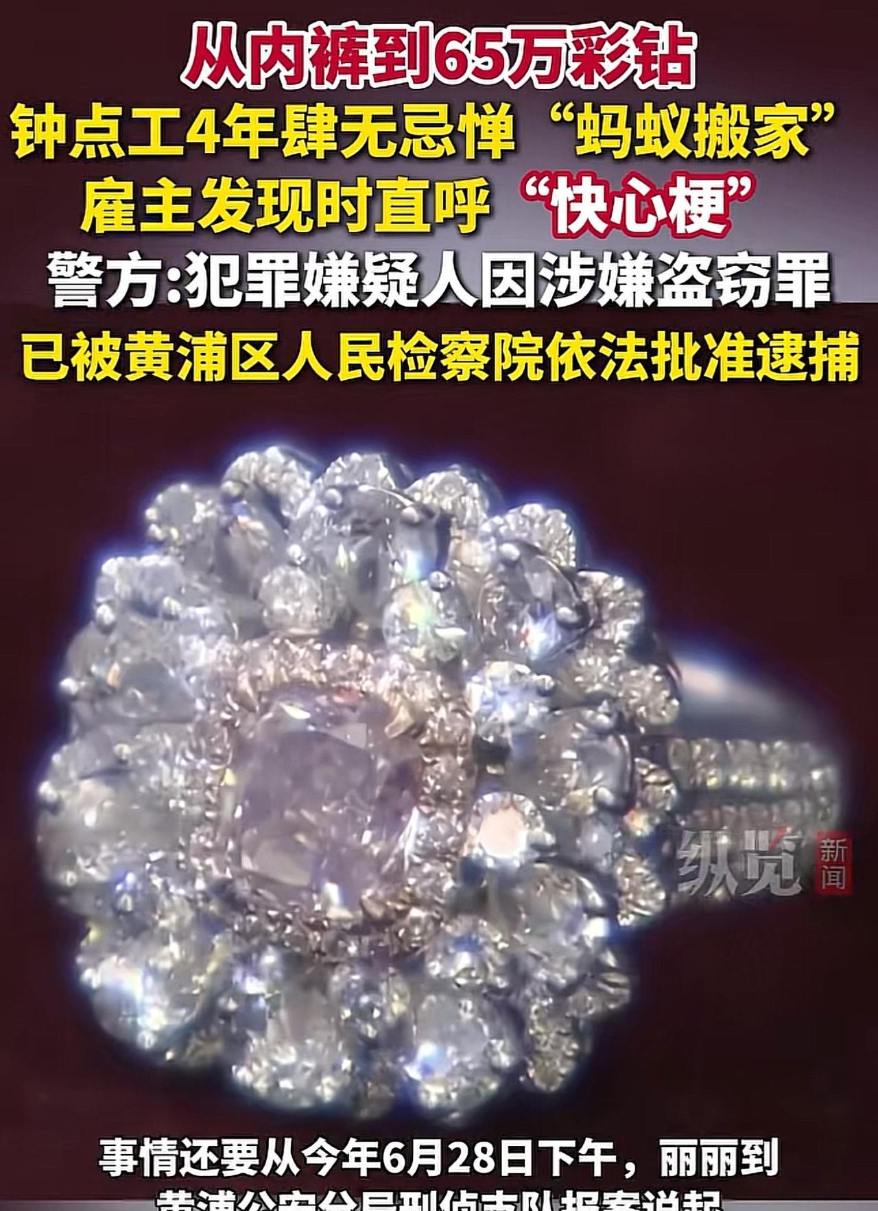 上海，一女子发现家里65万的彩钻不翼而飞，她怀疑是钟点钟阿姨偷的。于是，她偷偷在