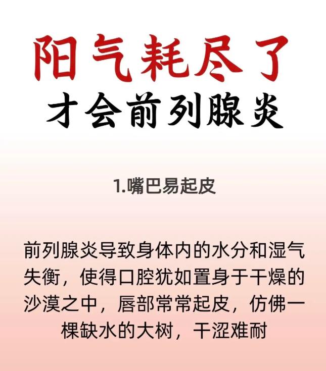 阳气不足，为何容易引发前列腺问题？