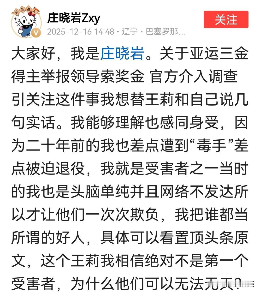 正当王莉举报事件闹的轰轰烈烈时，前国家柔道运动员庄晓岩勇敢站出来力挺王莉。庄晓