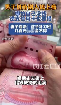 “别人躲都躲不急，他却上瘾了？”河南周口，邵女士婚后发现丈夫染上一个习惯，借钱上