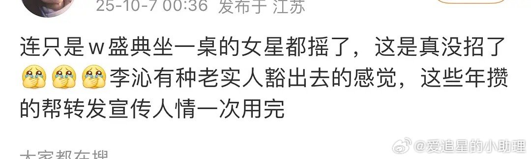 疑似李沁下部开不起来了，真的假的？内娱寒成这样了吗？​​​