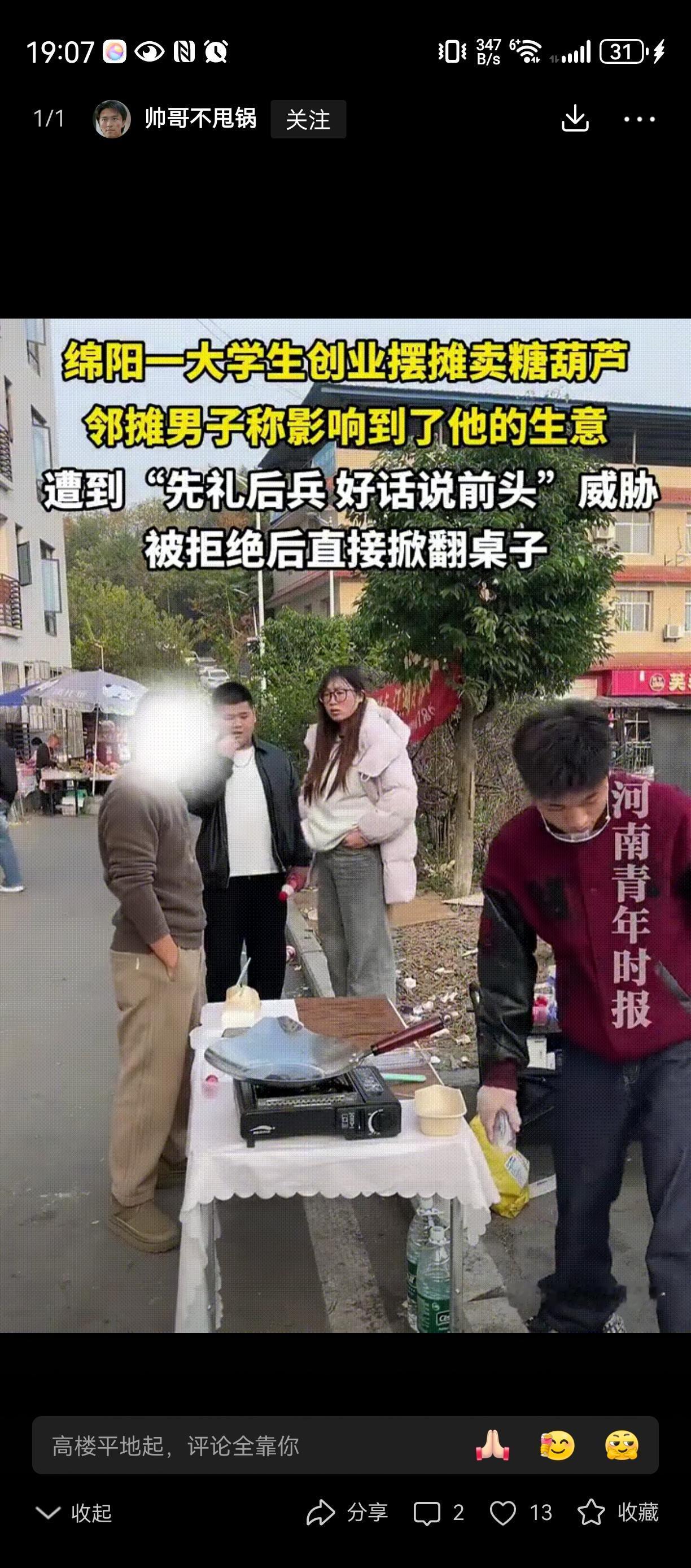 好话不听听孬话[6]自古以来同行是冤家，这几个大学生，人家靠这个吃饭的，