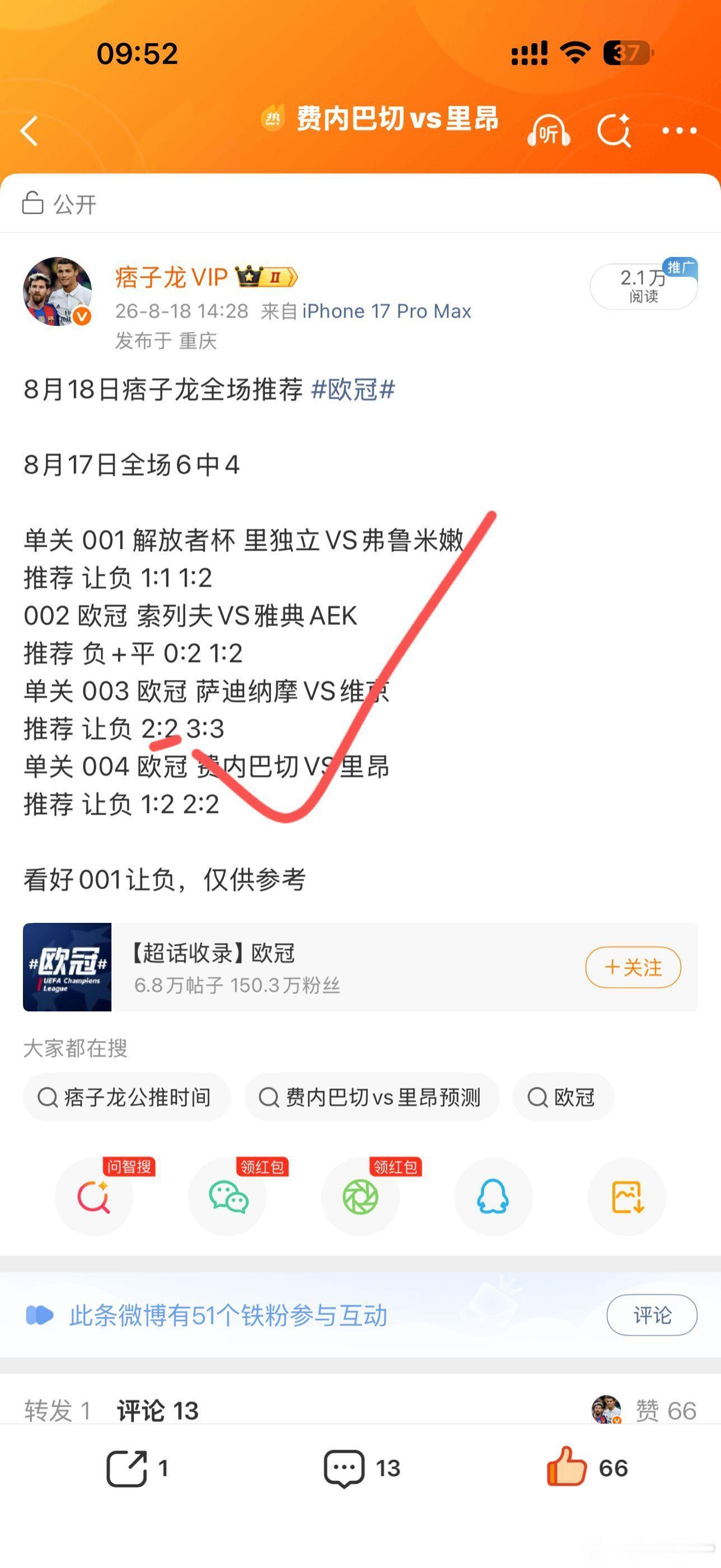 8月18日全场4中4，全红
