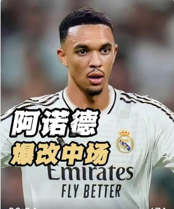 阿诺德的春天来了？穆里尼奥的胆子真大，居然想把阿诺德改造成后腰！以穆里尼奥过往