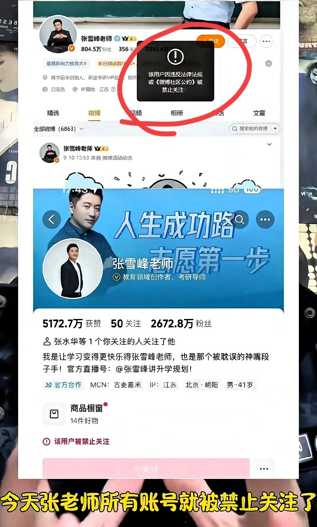 就在刚刚张雪峰是真“停”了！​而且是说停就停，因为太突然，以至于很多人都不明