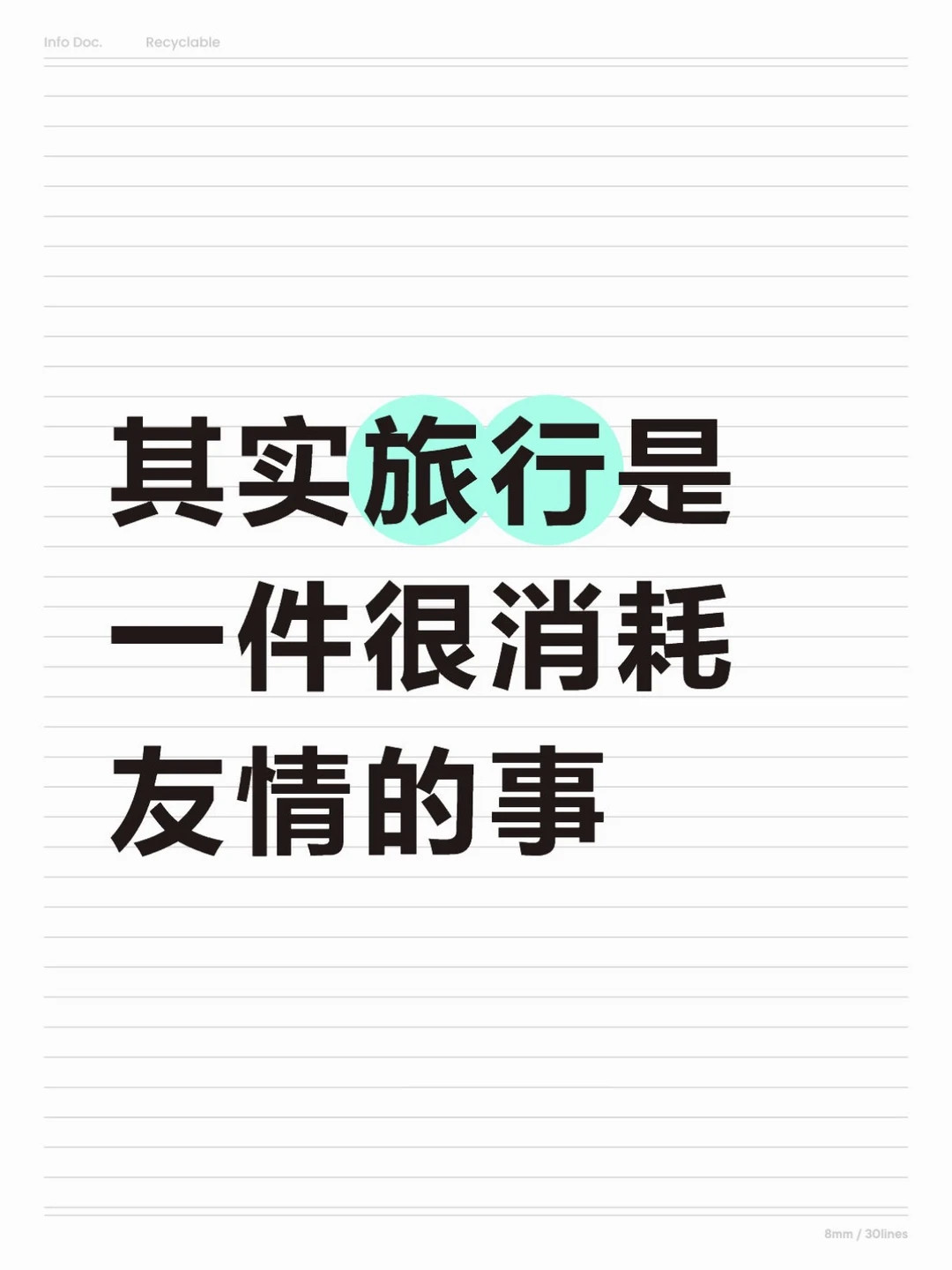 其实旅行是一件很消耗友情的事