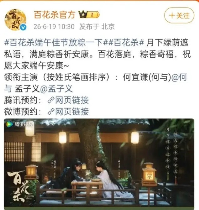 演员用真名真的太离谱了！孟子义和何与《百花杀》最新官宣，孟子义痛失一番也就罢了，