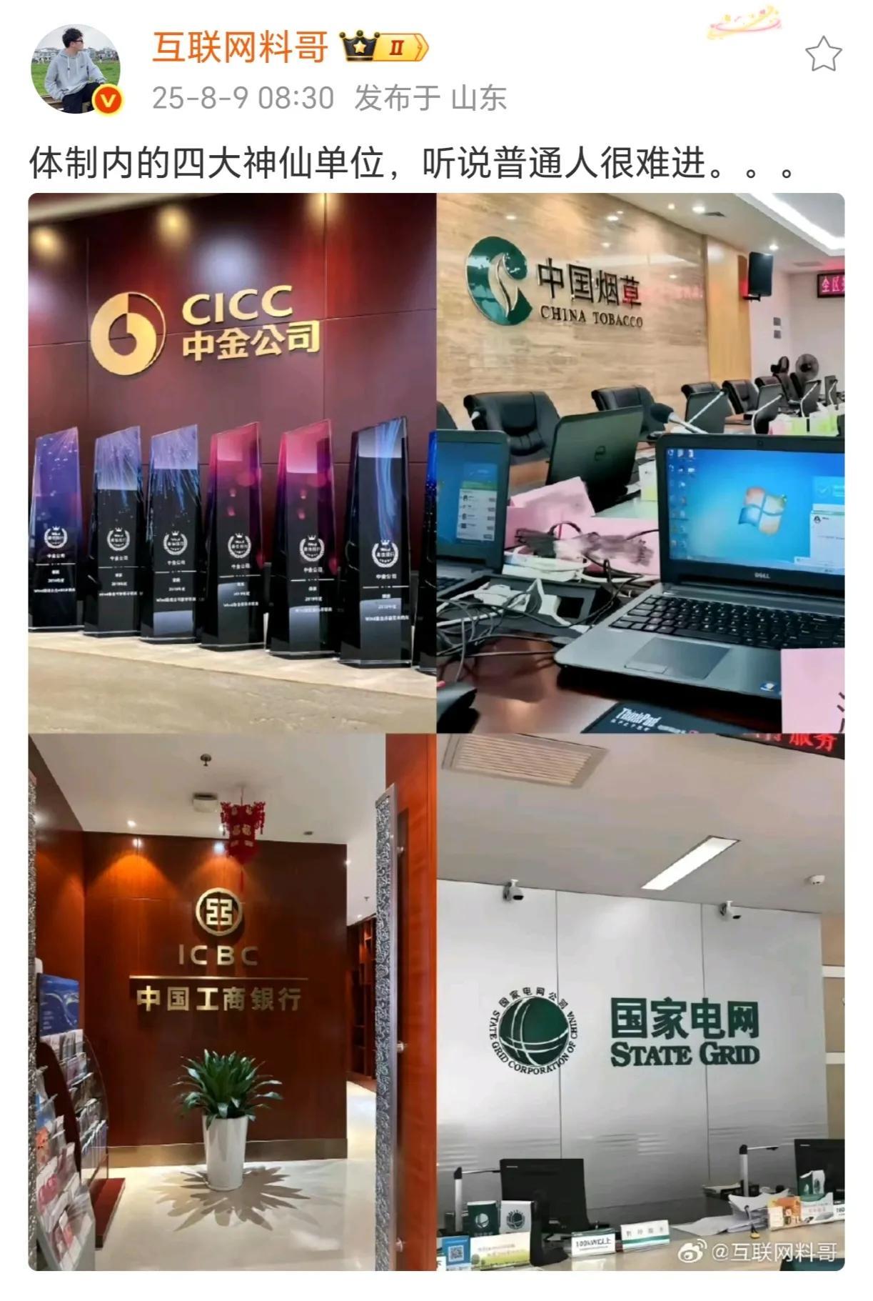 但是这四个都不算体制内啊[笑着哭]