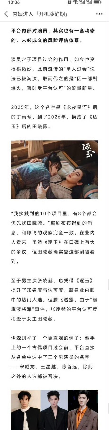 平台明确不要的艺人课代表来总结一下，1️⃣古偶能直接过会：宋威龙、王星越、陈哲