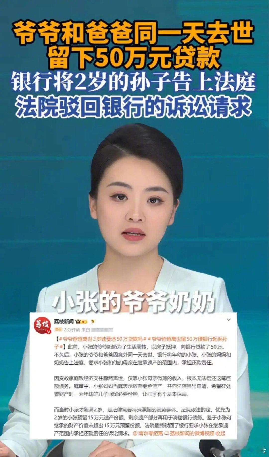 爷爷和爸爸意外在同一天离世，留下50万元贷款，银行把年仅2岁的孙子告上法庭，最终