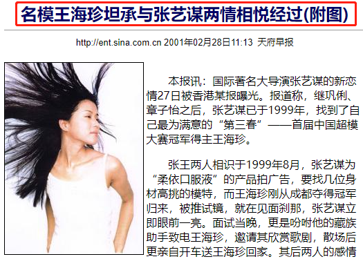 2001年，51岁的张艺谋和19岁的嫩模王海珍共进晚餐，但女方不胜酒力，回酒店之