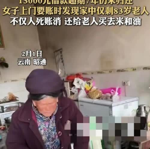 人死账消！2月1日，云南，一男子买水泥欠女老板1.3万元，7年都没还，却不料，当