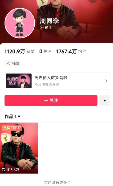 周杰伦没有入驻抖音铺天盖地宣传，也就一千万，发了视频也就1700万，就这样还想跟