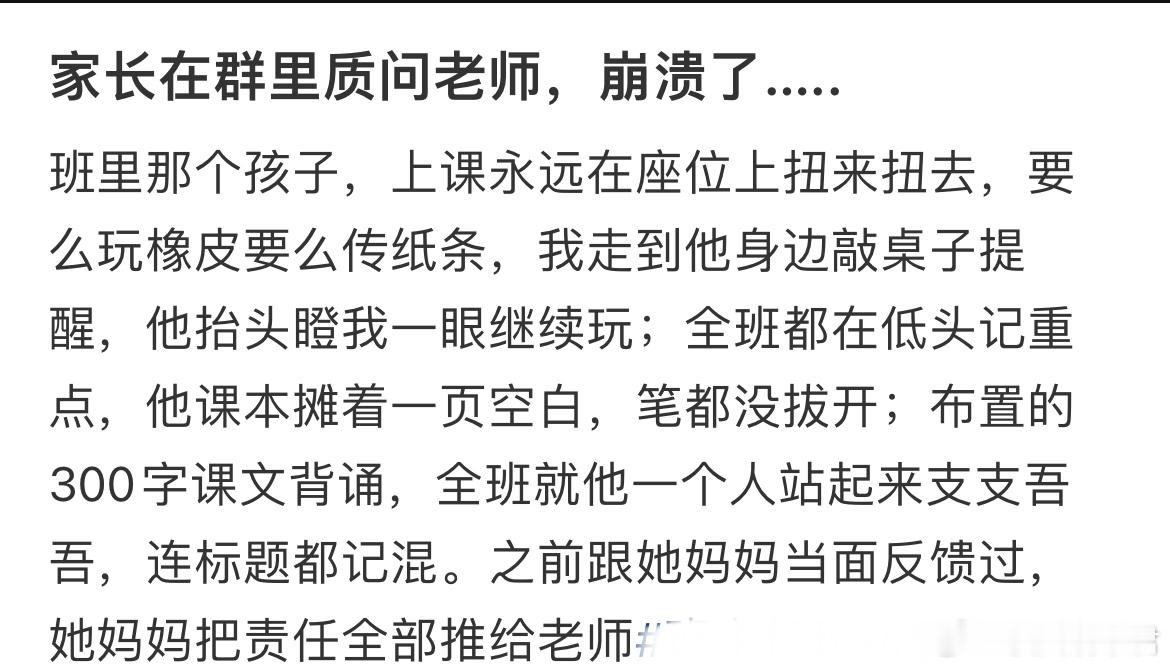 家长在群里质问老师，崩溃了​​​