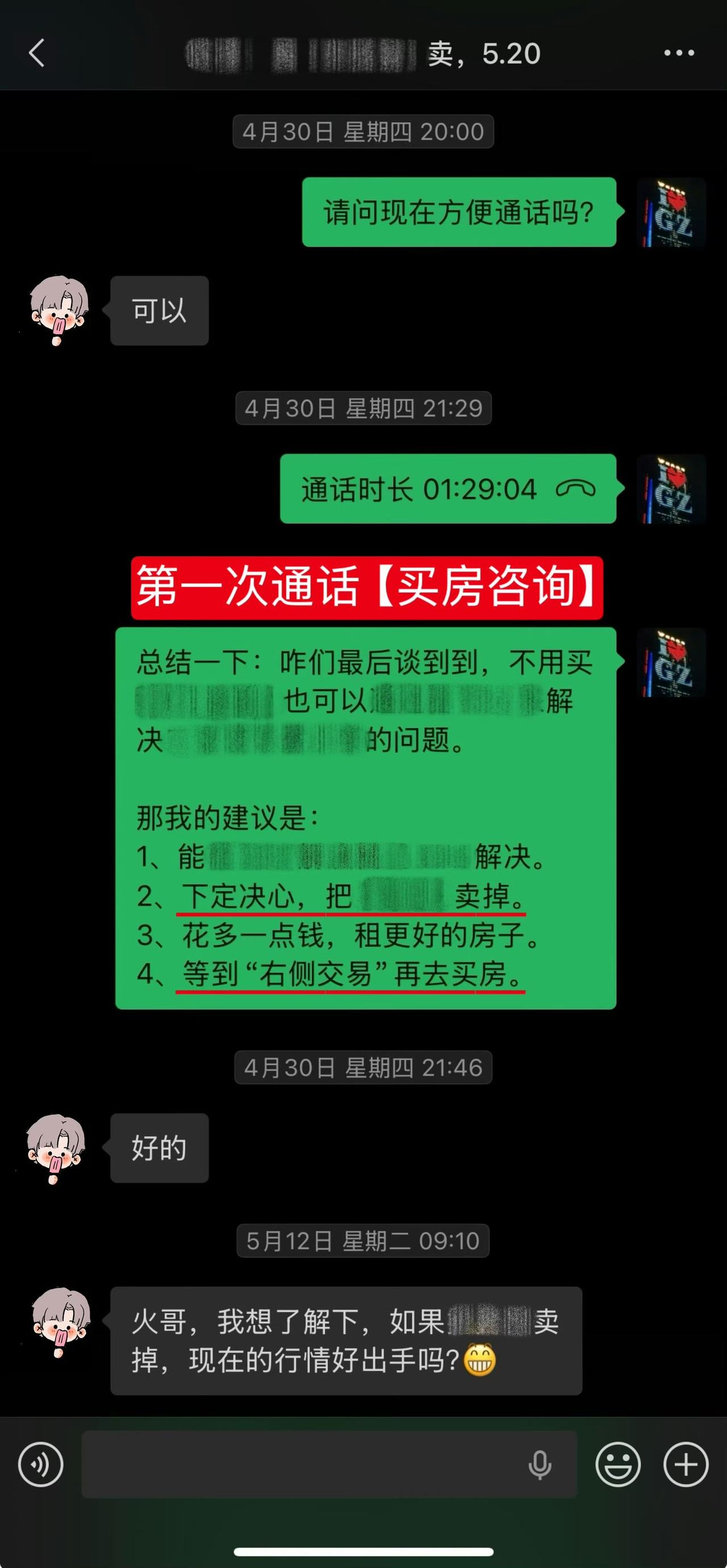 【喜报简讯08🎉】2026.6.3，恭喜用户J先生6天成功卖掉“天河区”房子！