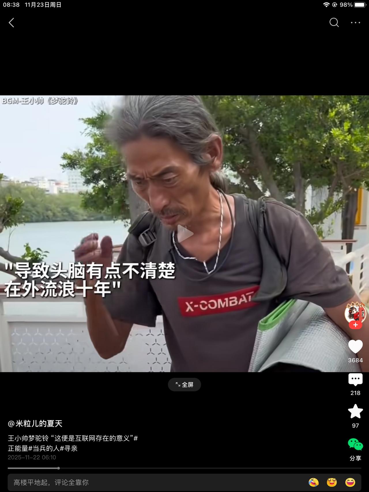 这个老头儿车祸后失忆，流浪了十年。他曾是一名军人。英气逼人。博主找到他时，给他钱