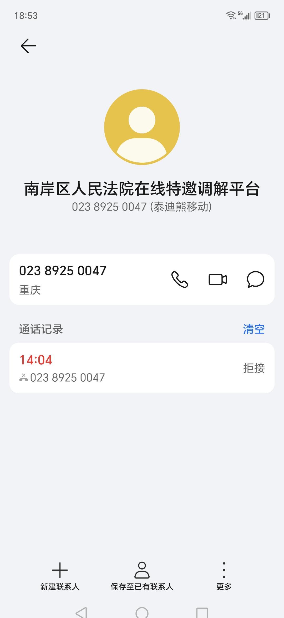 催收电话打给你，不一定是因为你欠钱。你可能只是出现在某个熟人的通讯录里。上周