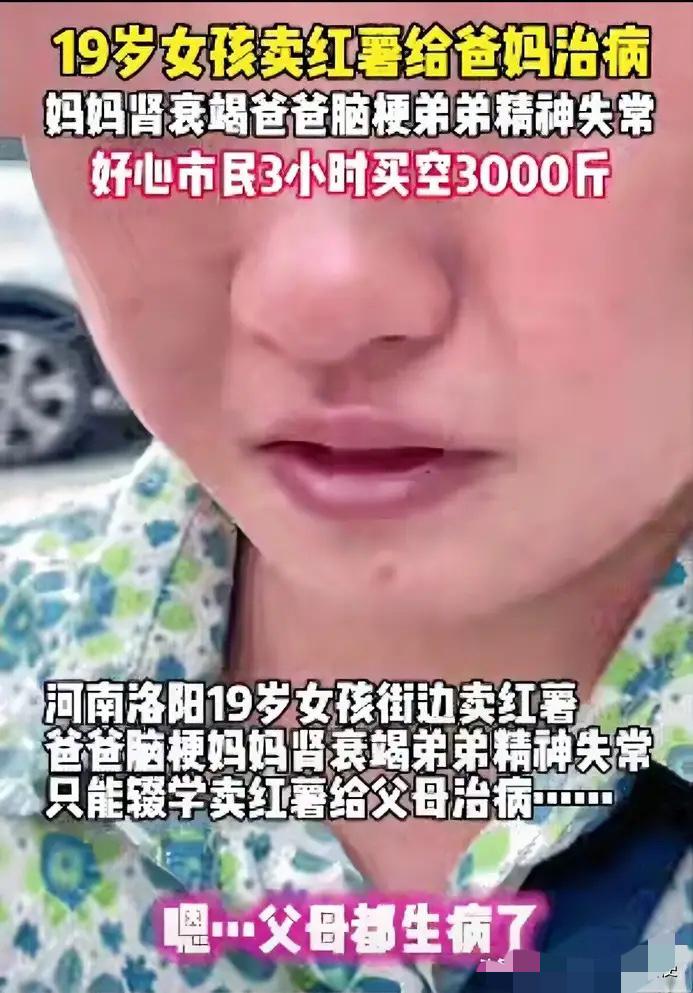 泪目了！河南洛阳一19岁女孩在街上卖烤红薯，当博主拍视频问她：咋不上学啦。女孩忍