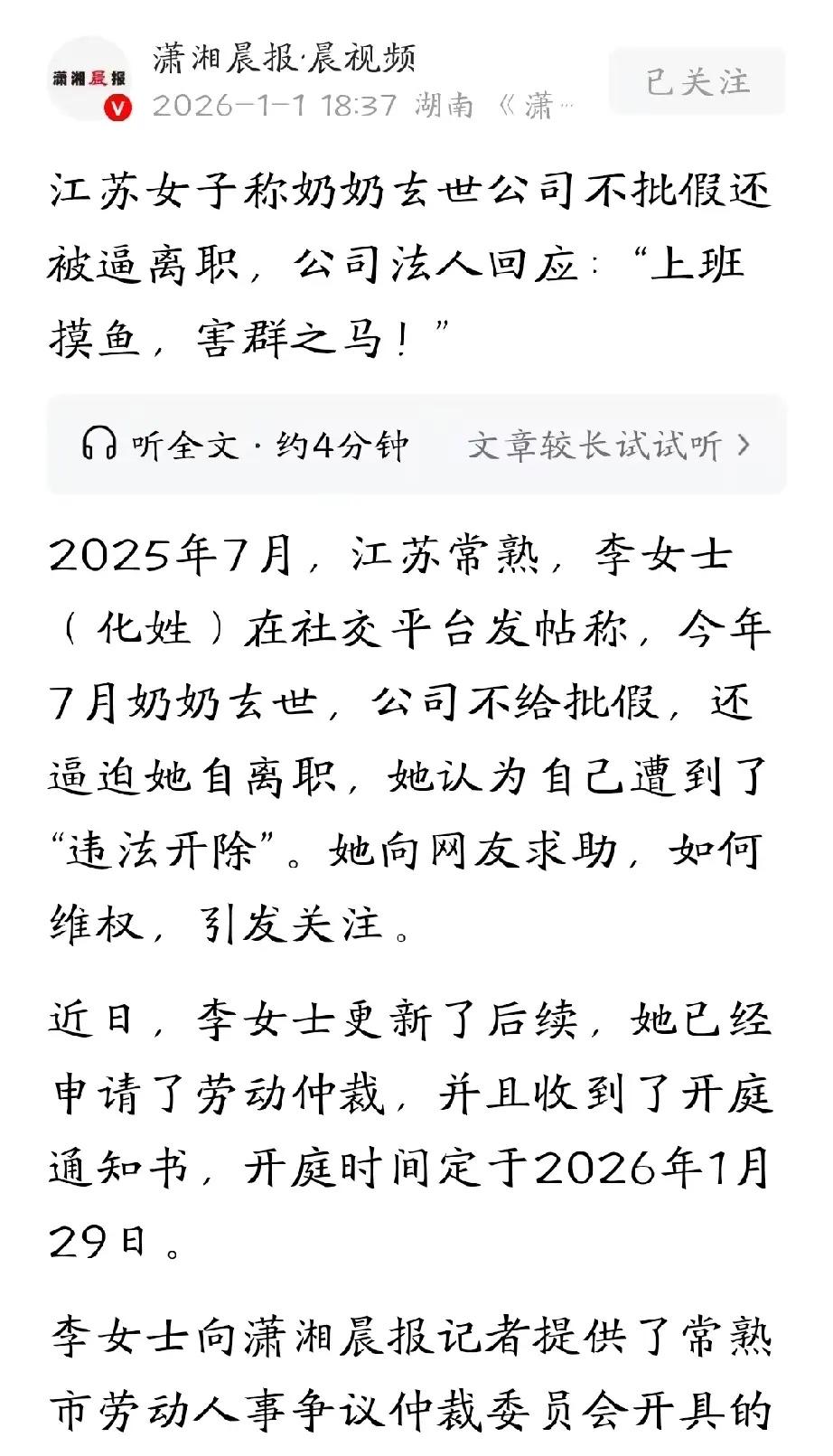 江苏常熟，女子奶奶去世，她向公司人事请完假，坐上回家高铁后，公司突然通知她，老板