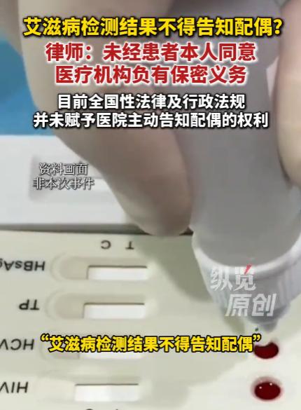 当患者确诊艾滋病后，医院到底该不该把结果告诉患者的配偶？按照目前的规定，在出