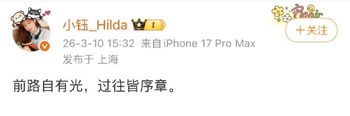 iG选手Rookie发文证实和LPL主持小钰分开，详细如下：Rookie：我们已