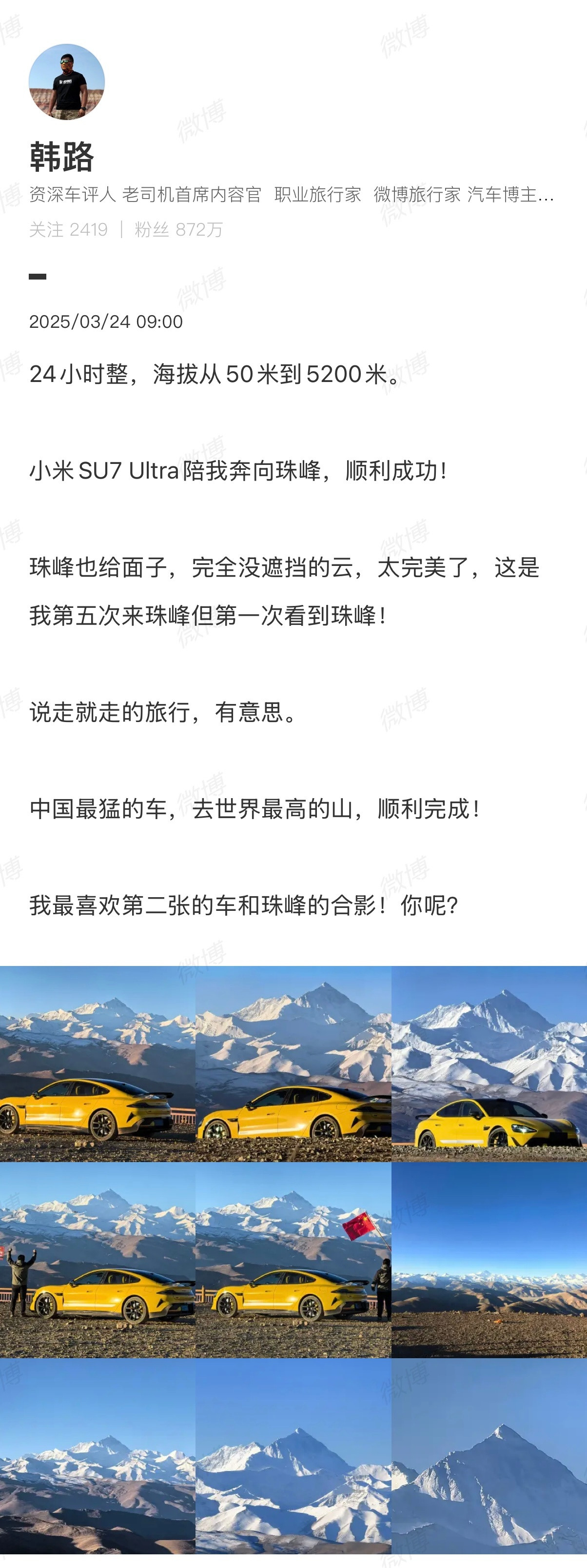 如果你今天恰好在珠峰周围，就有可能捕获一只野生韩老师！早上直播大家看了吗[666