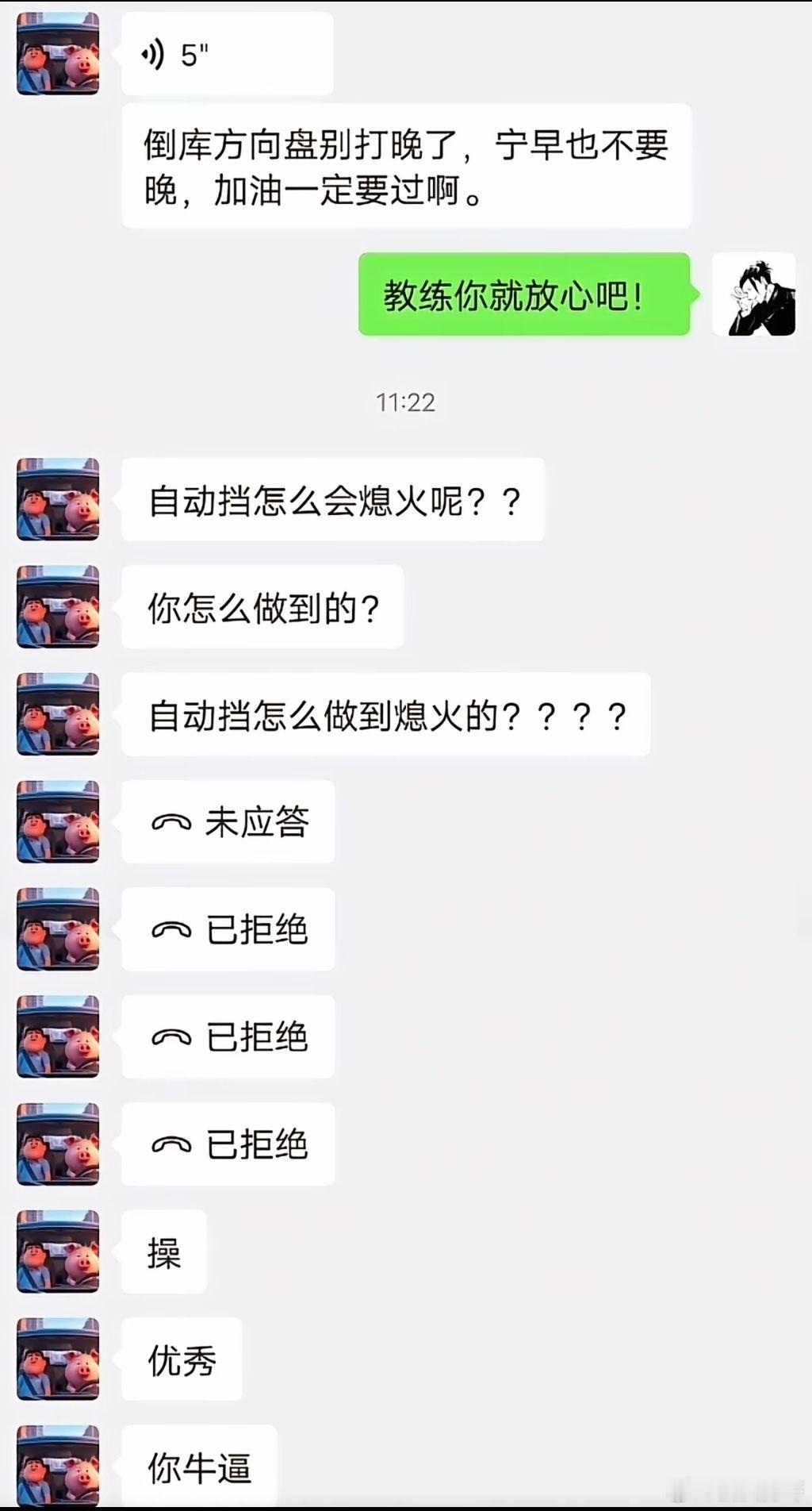 学员：你想学啊？我不教搞笑搞笑图片搞笑幽默