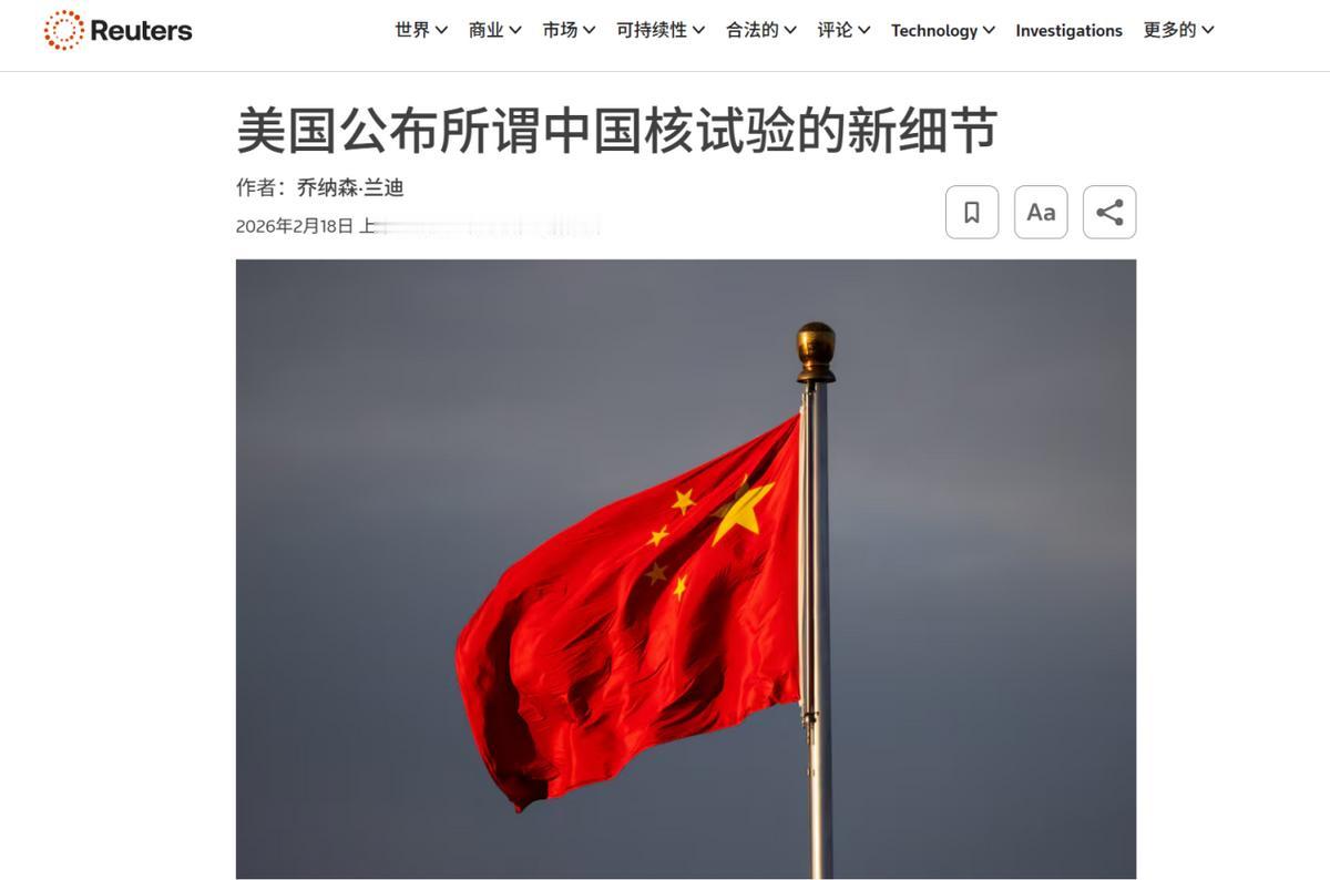 美媒抛出“最新细节”，指控中国进行核试验，俄罗斯立马发声回怼当地时间2月18