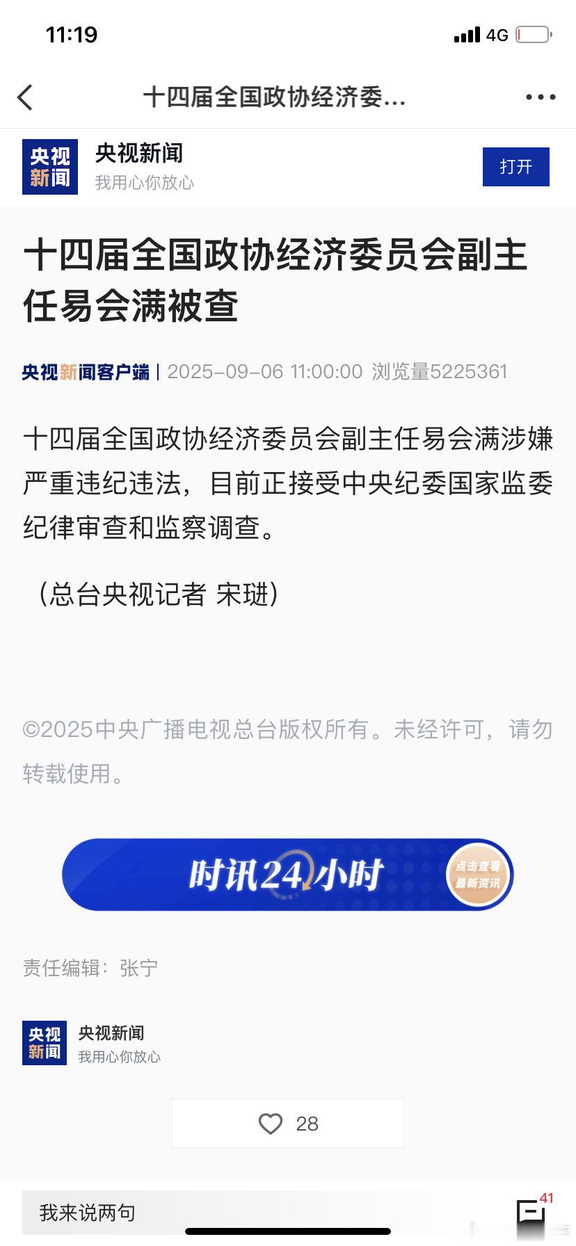 按以往惯例，字越少越严重！易会满涉嫌严重违纪违法易会满被查​​​