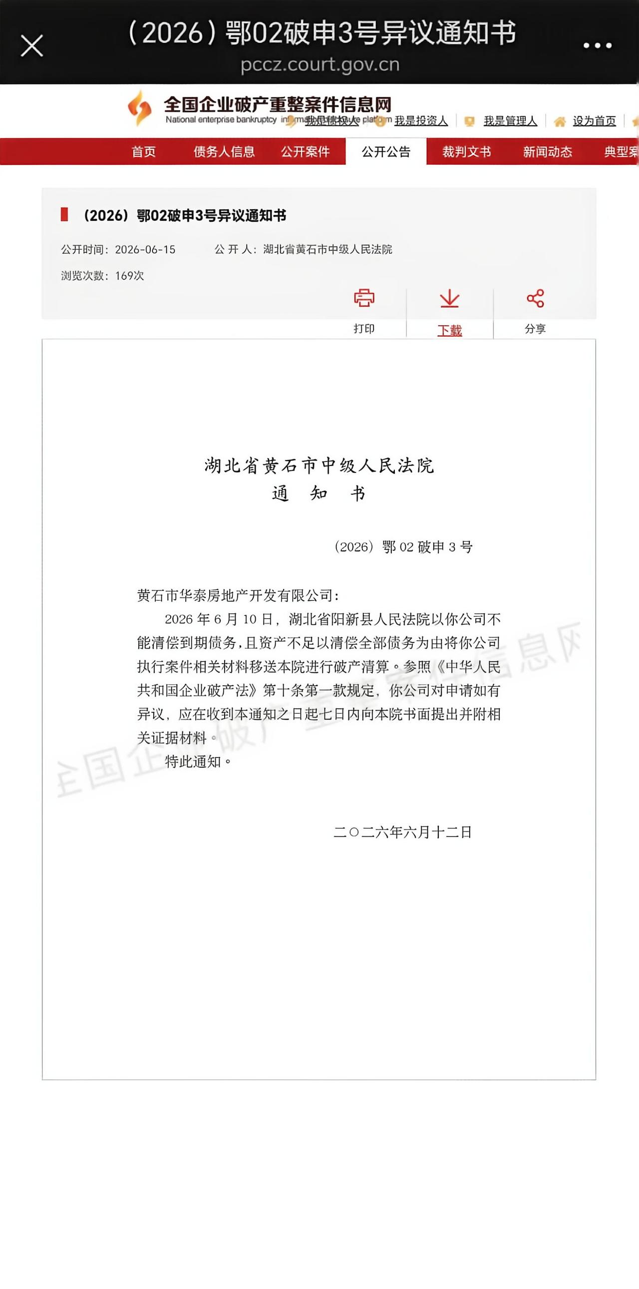 法院执转破的真实案例，值得借鉴