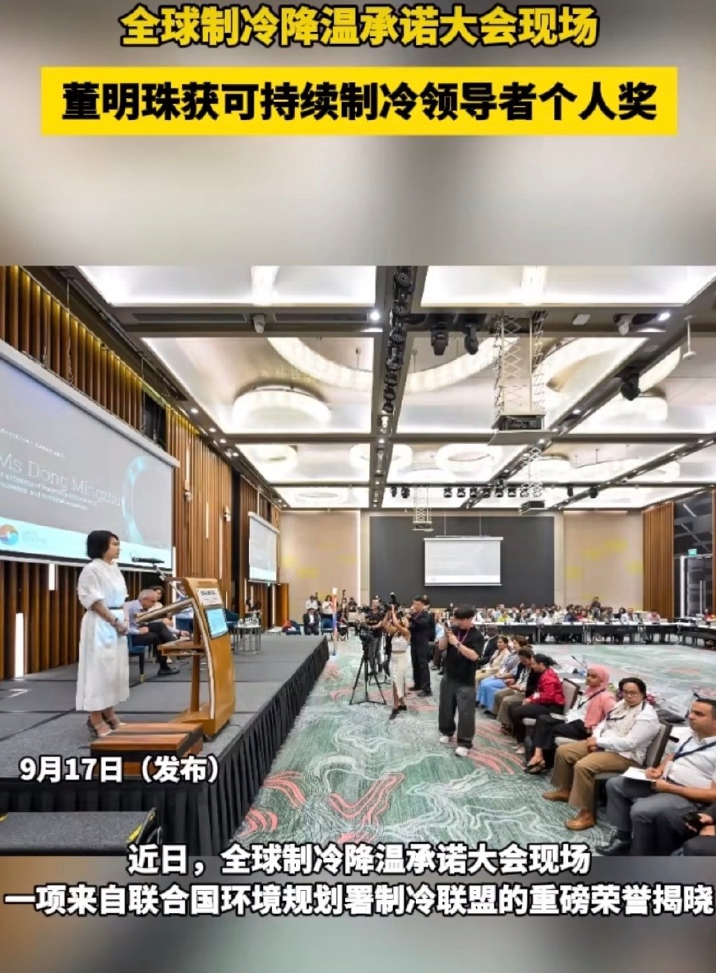 董明珠获可持续制冷领导者个人奖​在全球制冷降温承诺大会上，董明珠拿下首届全球可持续制冷领导者个人奖。
