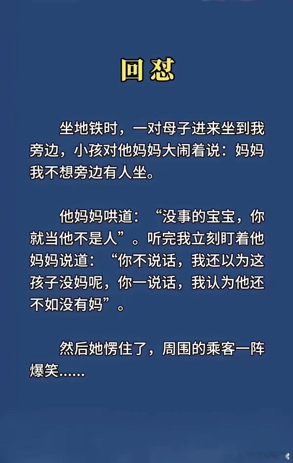 怼得好！会说话是门艺术！​​​