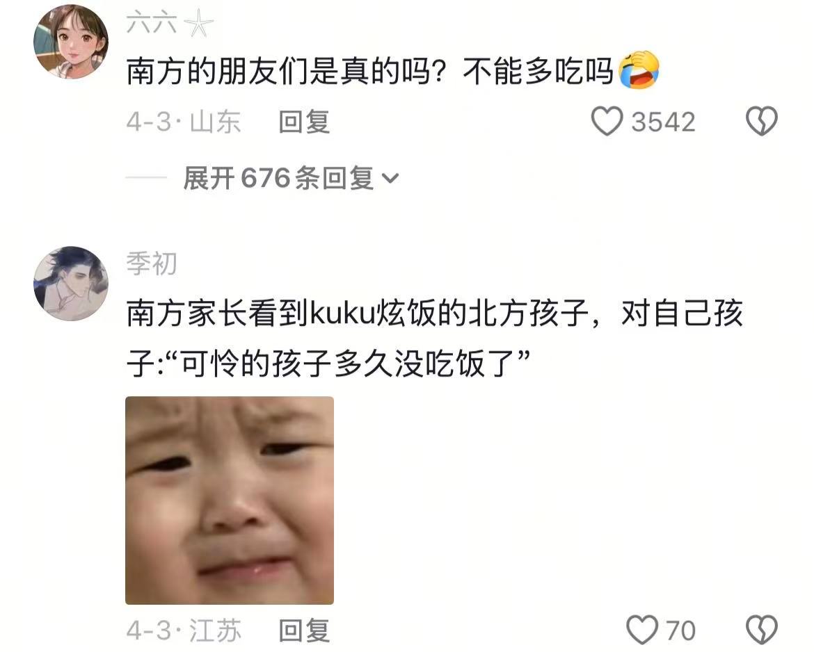 南方人和北方人做客的区别.....真的是这样吗🤣