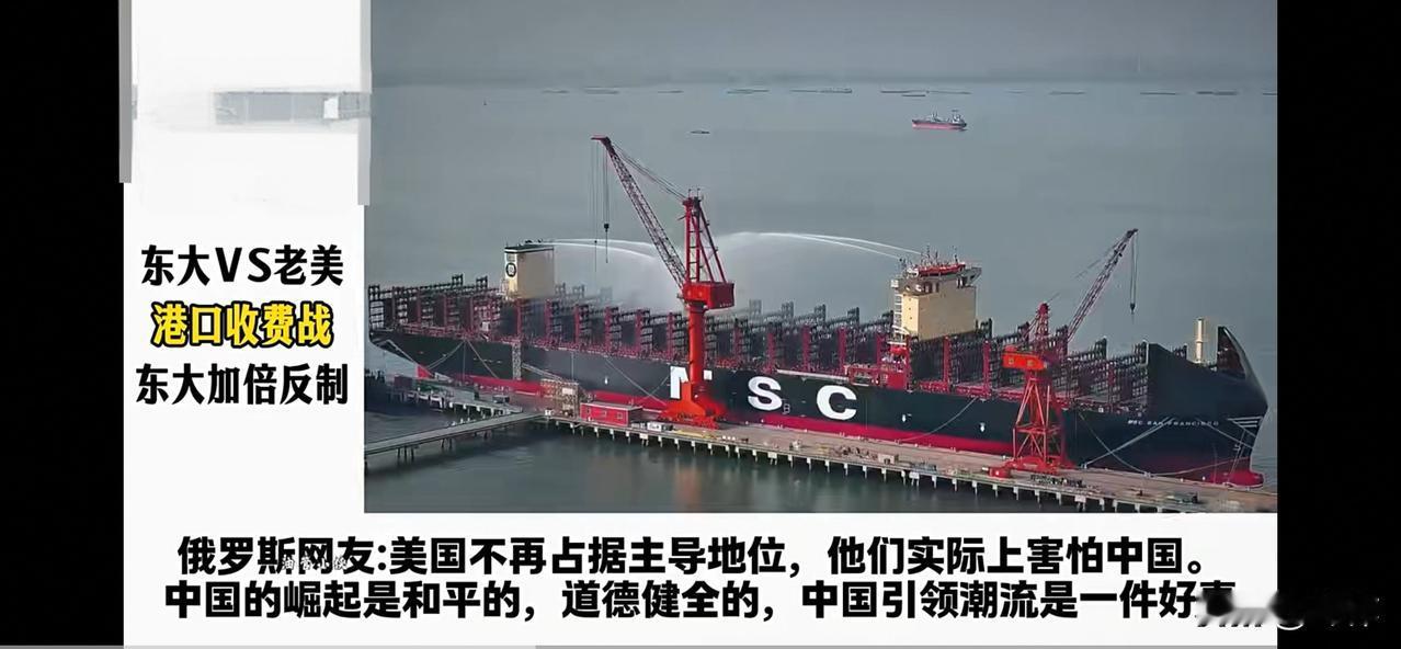 俄罗斯网友：美国实际上害怕中国。俄罗斯网友：美国不再占据主导地位，他们实际上