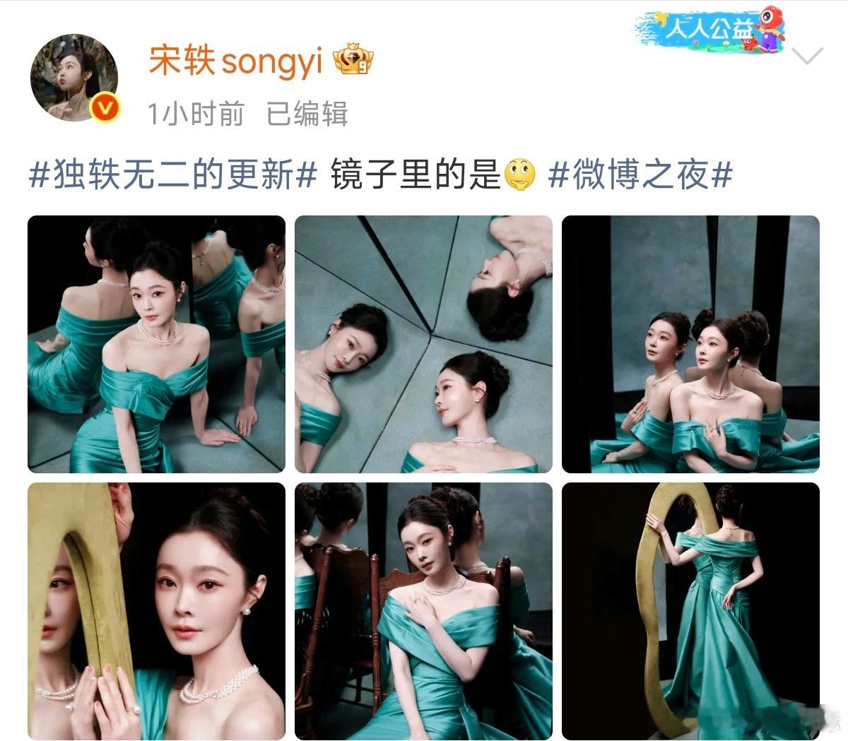 宋轶镜像美学谁能拒绝宋轶的镜像美学！一袭青绿色露肩长裙勾勒出窈窕曲线，在镜面的