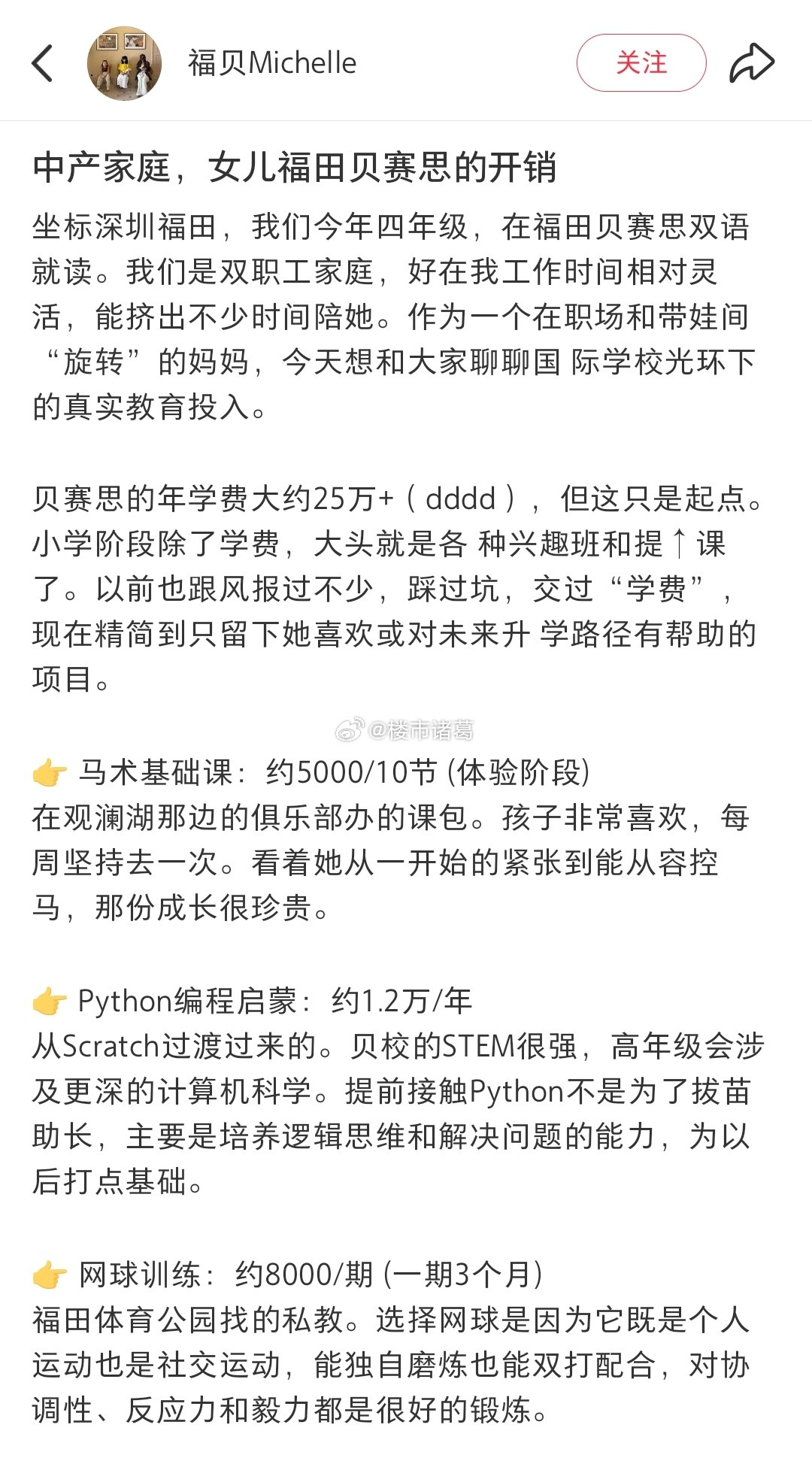 一位深圳妈妈分享孩子在福田贝赛思的开销：