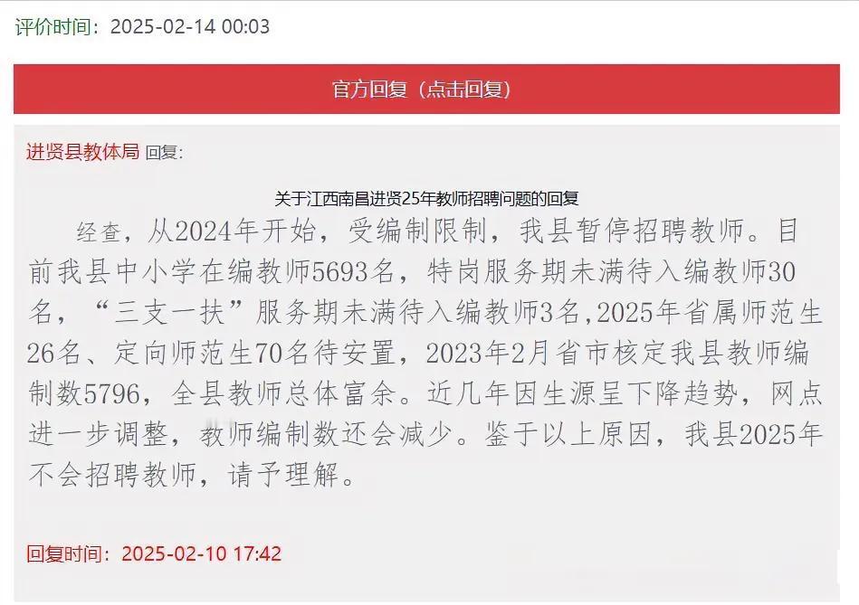 幼儿园关停潮后，中小学也撑不住了。近日，江西南昌进贤县教体局表示，2025年全县