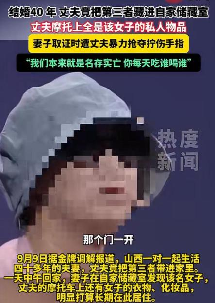 一名女子忍了40年不和谐的婚姻，却在储藏室撞见丈夫藏了陌生女子，女性用品一应俱全